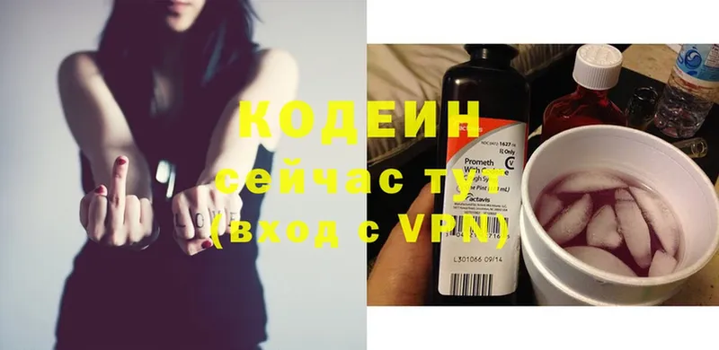 Кодеин напиток Lean (лин)  Котовск 